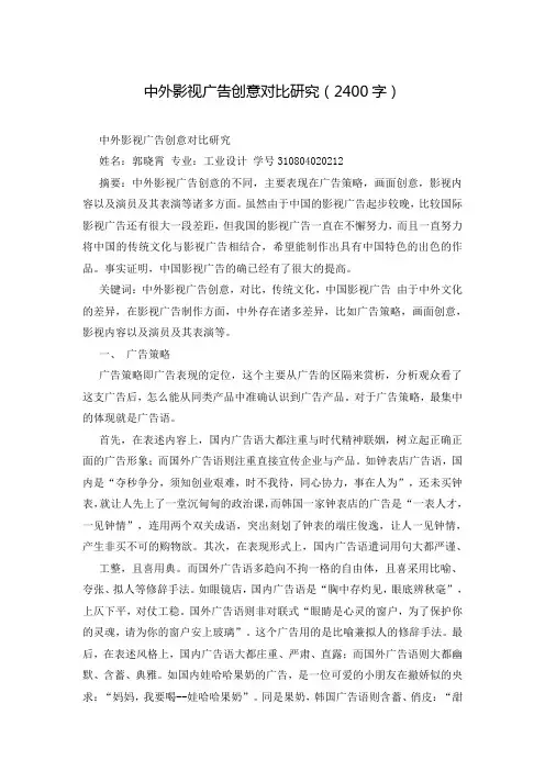 中外影视广告创意对比研究(2400字)