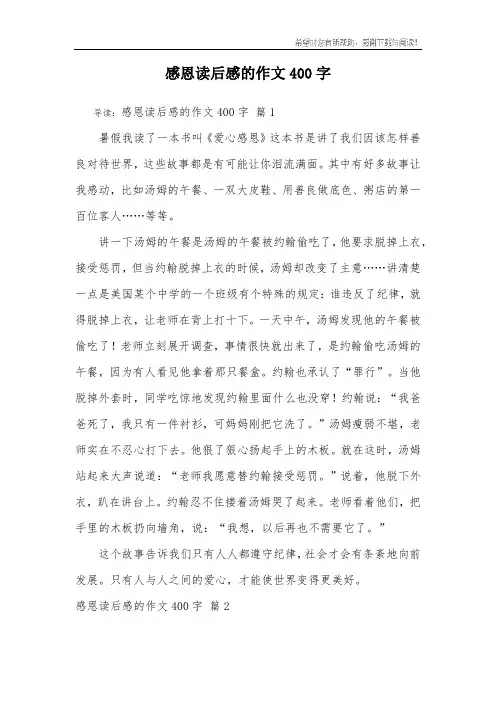 感恩读后感的作文400字