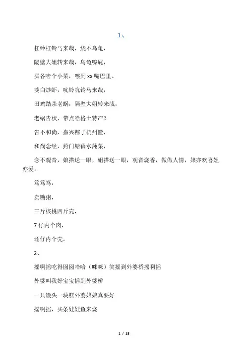 苏州话经典童谣