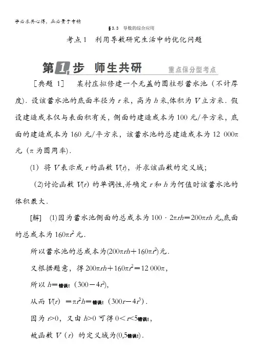 数学课标通用(理科)一轮复习配套教师用书：第三章 导数及其应用  导数的综合应用 