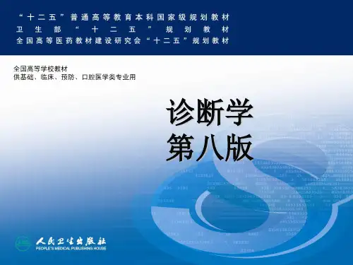 诊断学腹部体格检查2015