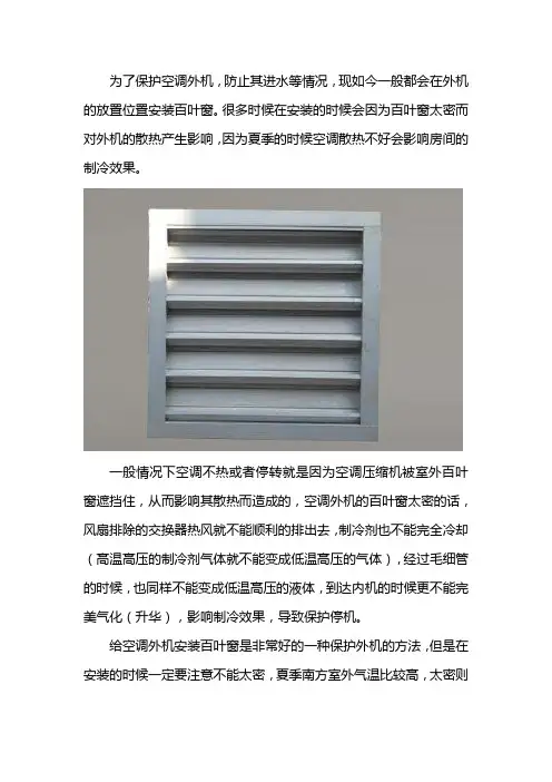 铝合金百叶窗太密会影响空调制冷效果吗