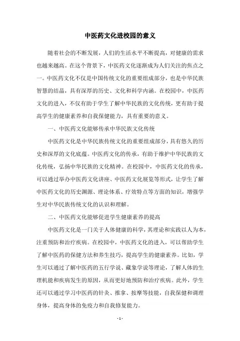 中医药文化进校园的意义