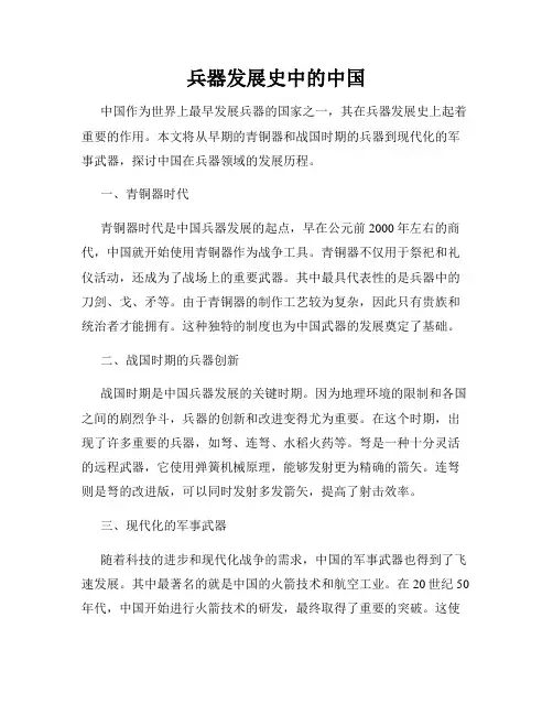 兵器发展史中的中国
