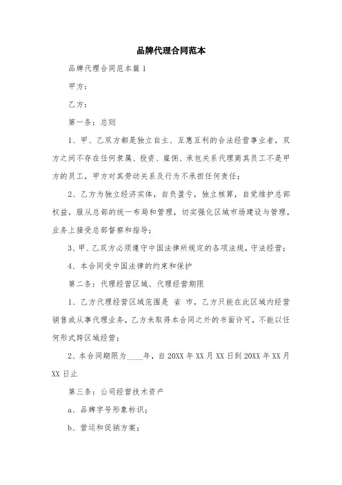 品牌代理合同范本