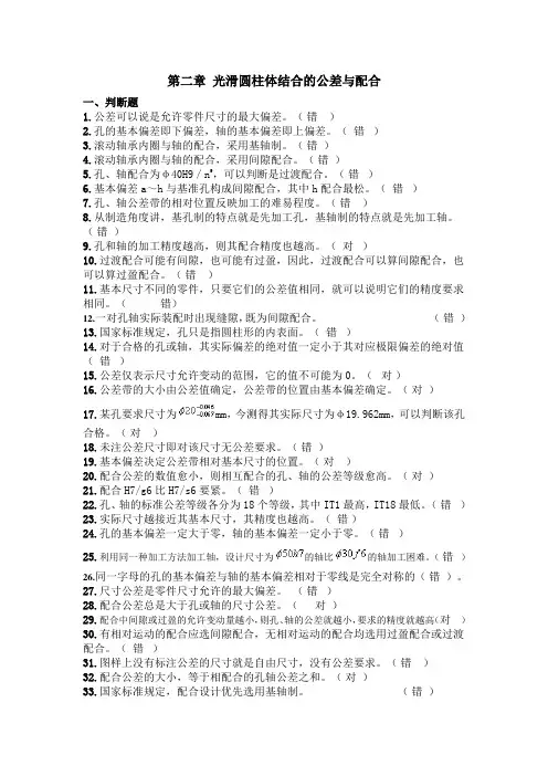 互换性与技术测量 第二章_光滑圆柱体结合的公差与配合