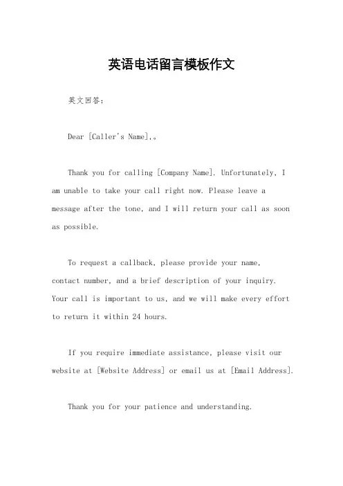 英语电话留言模板作文