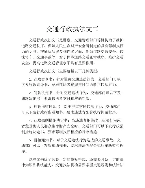 交通行政执法文书