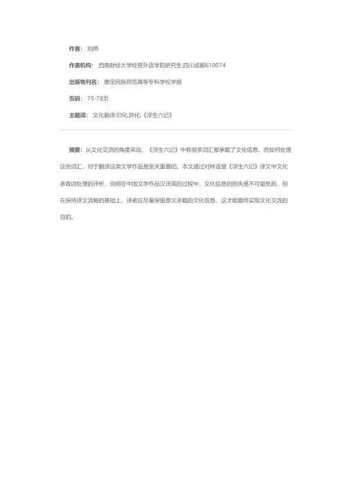 林语堂英译《浮生六记》中文化承载词的处理