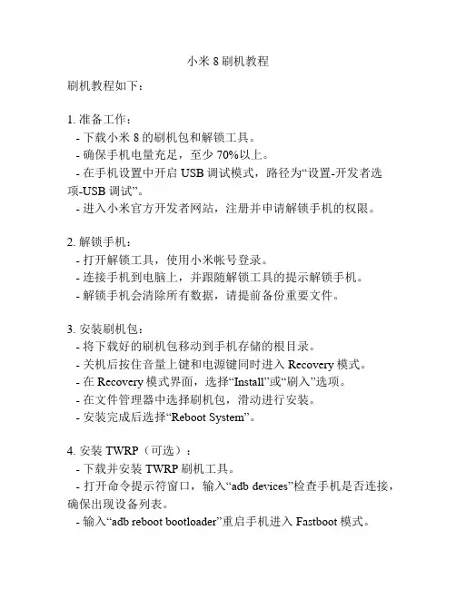 小米8刷机教程