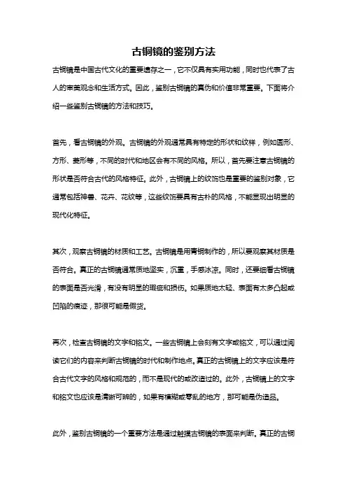 古铜镜的鉴别方法