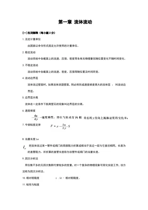 化工原理期末考试答案