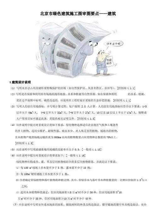 北京市绿色建筑施工图审图要点——建筑