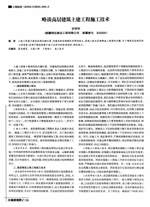 略谈高层建筑土建工程施工技术