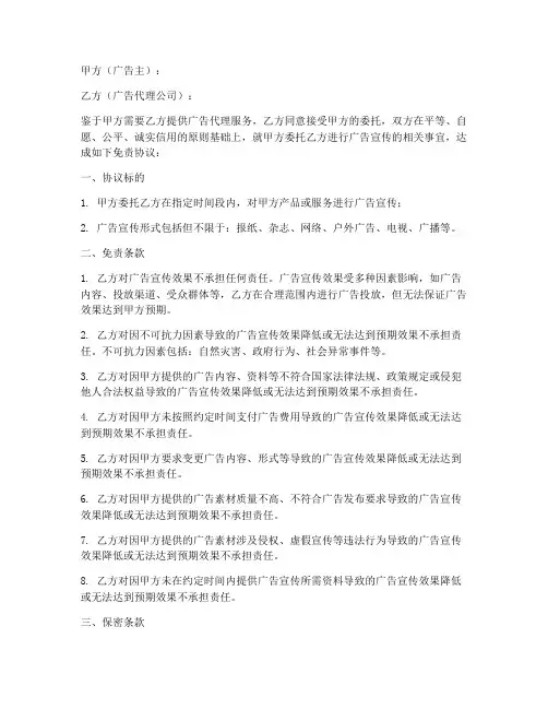 广告合同免责协议书