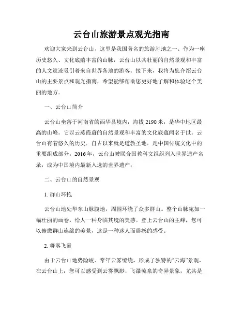 云台山旅游景点观光指南
