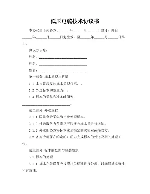 低压电缆技术协议书