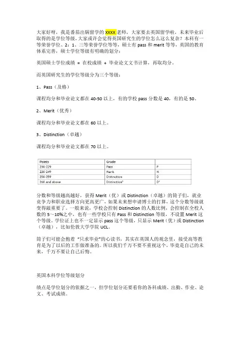 英国本科学位等级和硕士毕业成绩解析