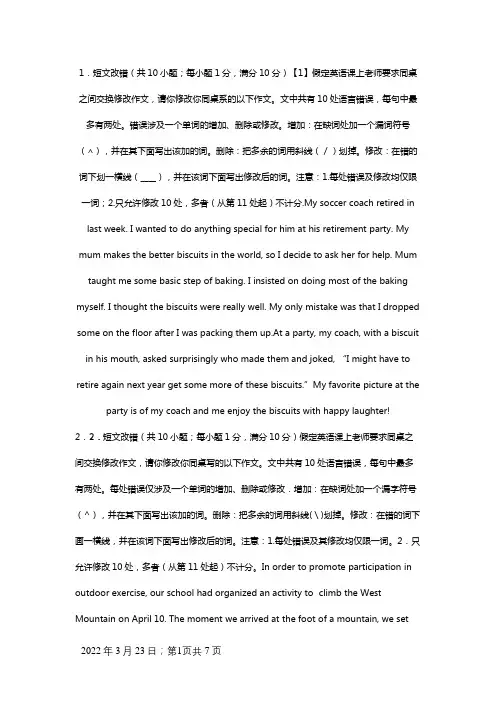 短文改错练习题(附答案解析)