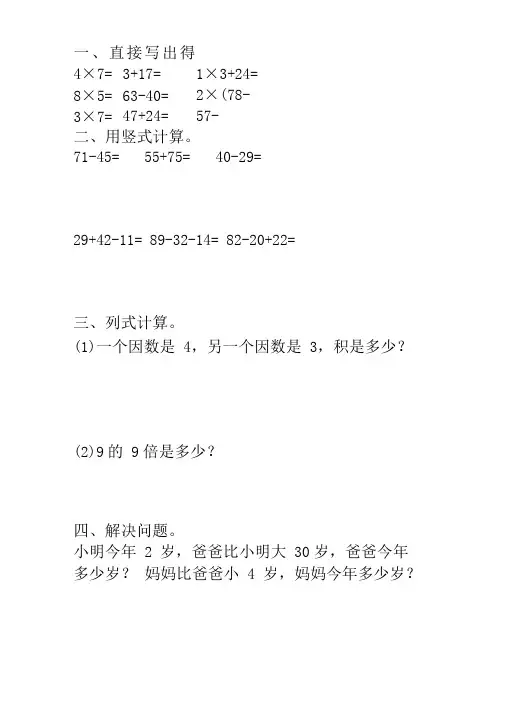 二年级数学上册天天练2