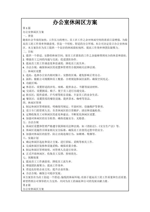 办公室休闲区方案