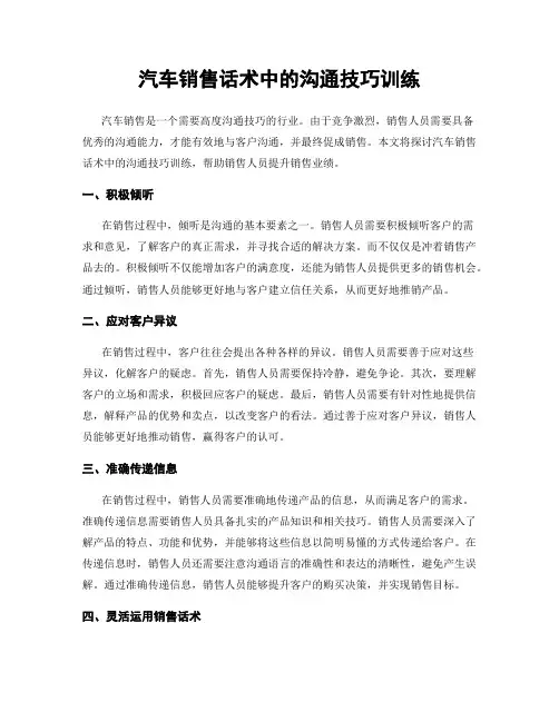 汽车销售话术中的沟通技巧训练