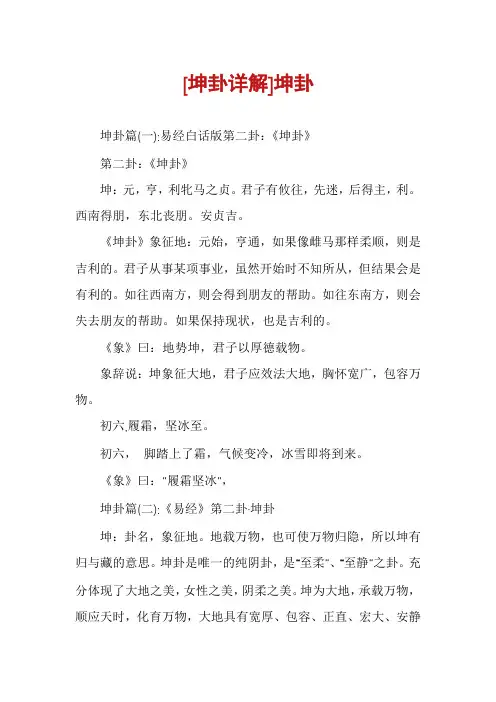 [坤卦详解]坤卦