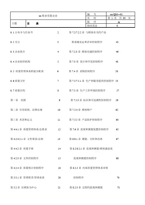 质量手册(制鞋业)