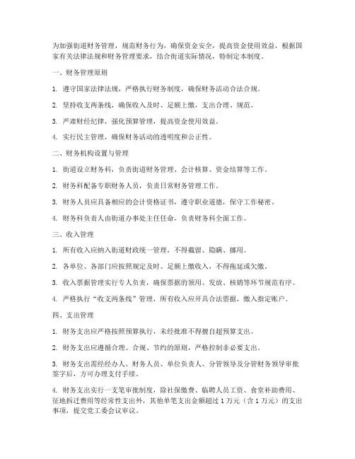 规范财务管理制度_街道