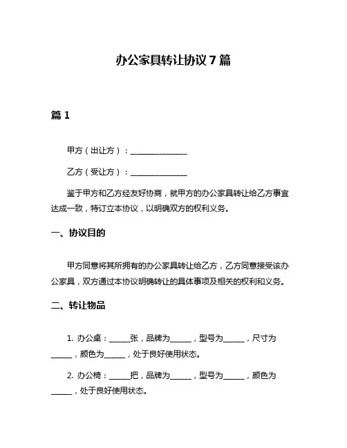 办公家具转让协议7篇