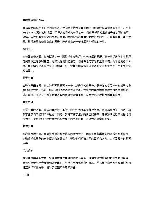 《特级校长申报述职报告》