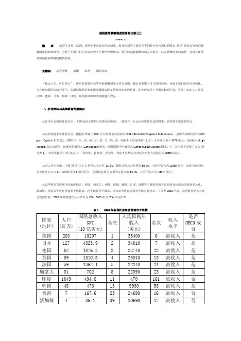 高校教师薪酬制度的国际比较(上)