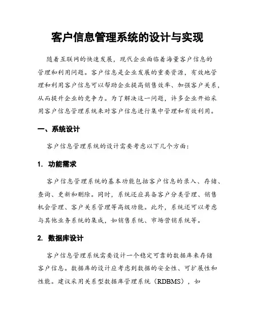 客户信息管理系统的设计与实现
