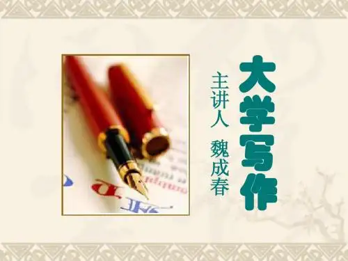 1基础写作概述