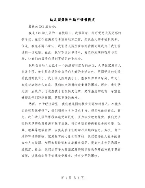 幼儿园贫困补助申请书例文（三篇）