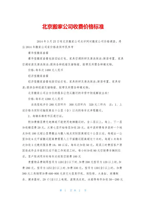 北京搬家公司收费价格标准