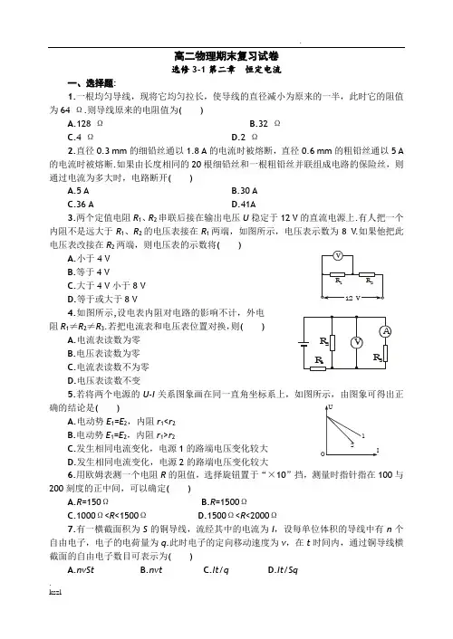 恒定电流复习试卷及答案详解