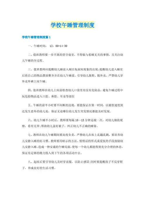 学校午睡管理制度
