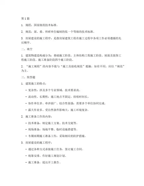 建筑工程施工技术答案(3篇)
