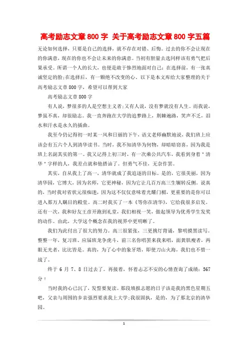 高考励志文章800字 关于高考励志文章800字五篇