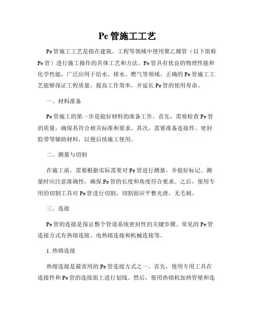 Pe管施工工艺
