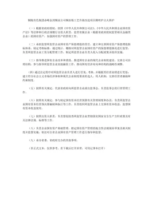 铜陵有色集团赤峰金剑铜业公司铜冶炼工艺升级改造项目侧吹炉点火烘炉