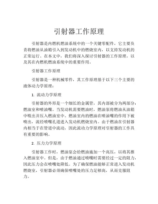 引射器工作原理