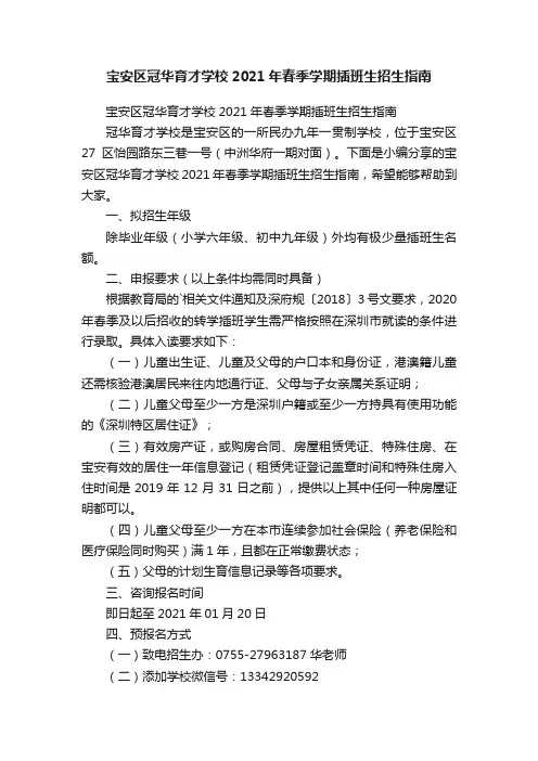宝安区冠华育才学校2021年春季学期插班生招生指南