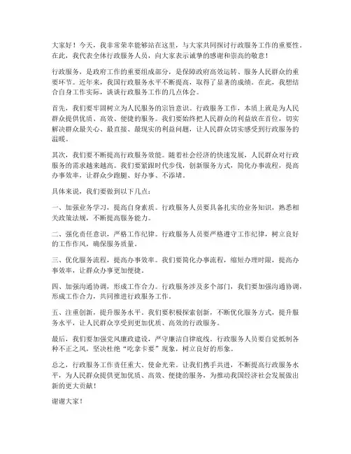 行政服务发言稿范文
