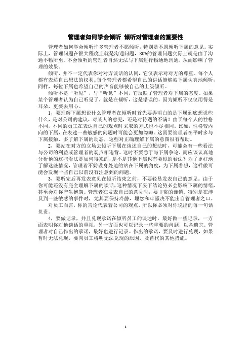 管理者如何学会倾听倾听对管理者的重要性