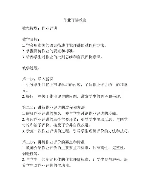 作业评讲教案
