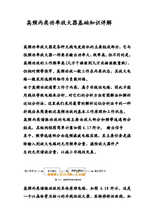 高频丙类功率放大器基础知识详解