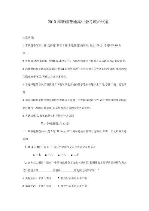 2019年新疆普通高中会考政治试卷