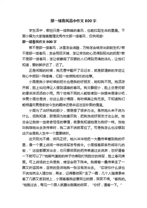 那一缕春风高中作文800字